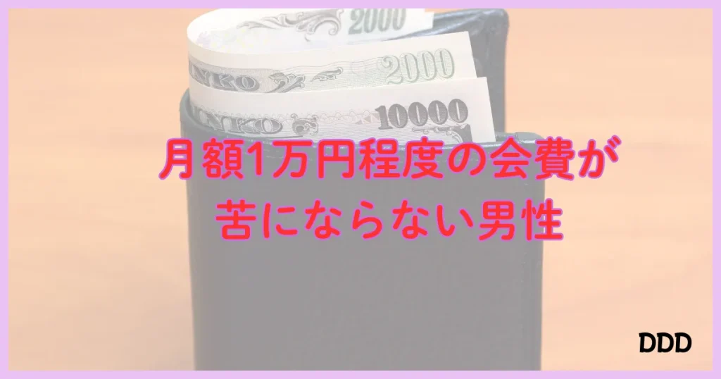 パディ　パパ活アプリ　おすすめ　男性　③